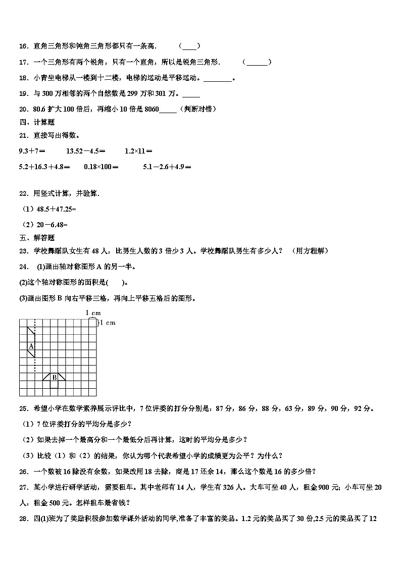 太白县2022-2023学年数学四年级第二学期期末监测模拟试题含解析第2页
