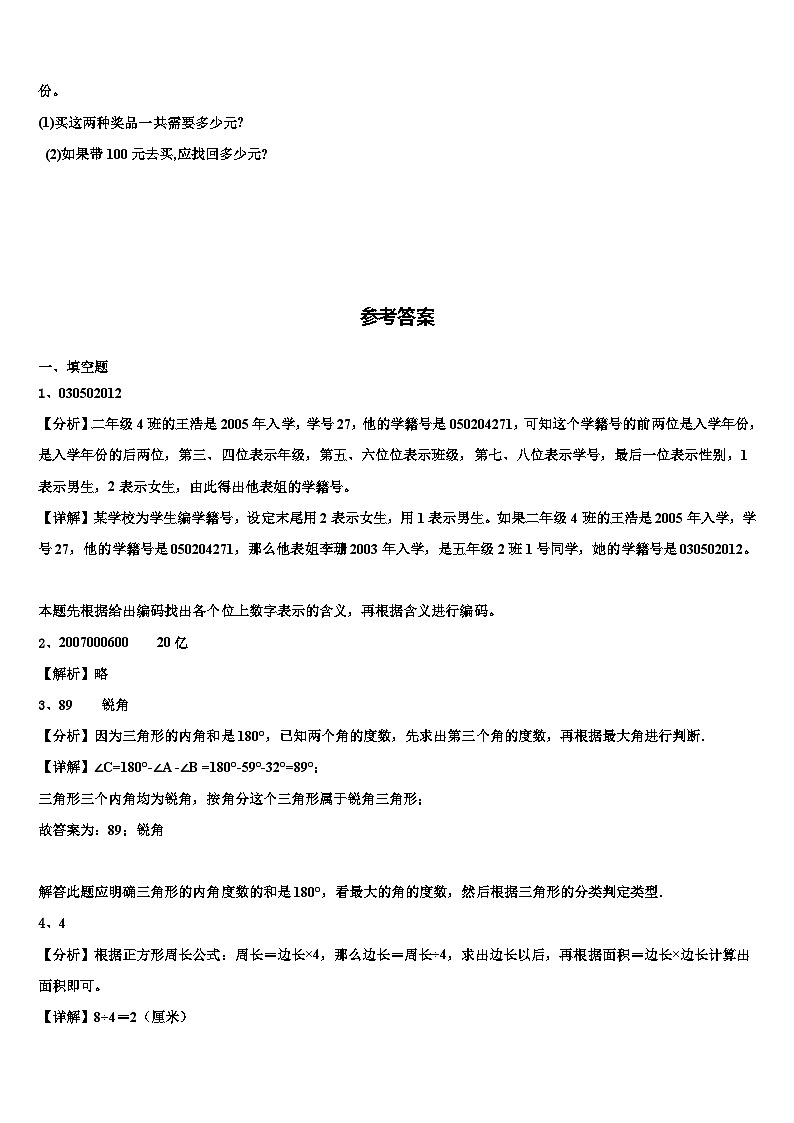 太白县2022-2023学年数学四年级第二学期期末监测模拟试题含解析第3页