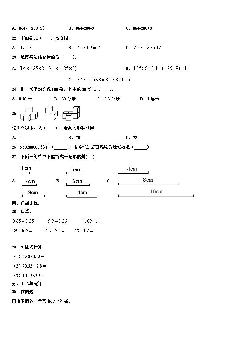 天柱县2022-2023学年数学四下期末联考模拟试题含解析第2页