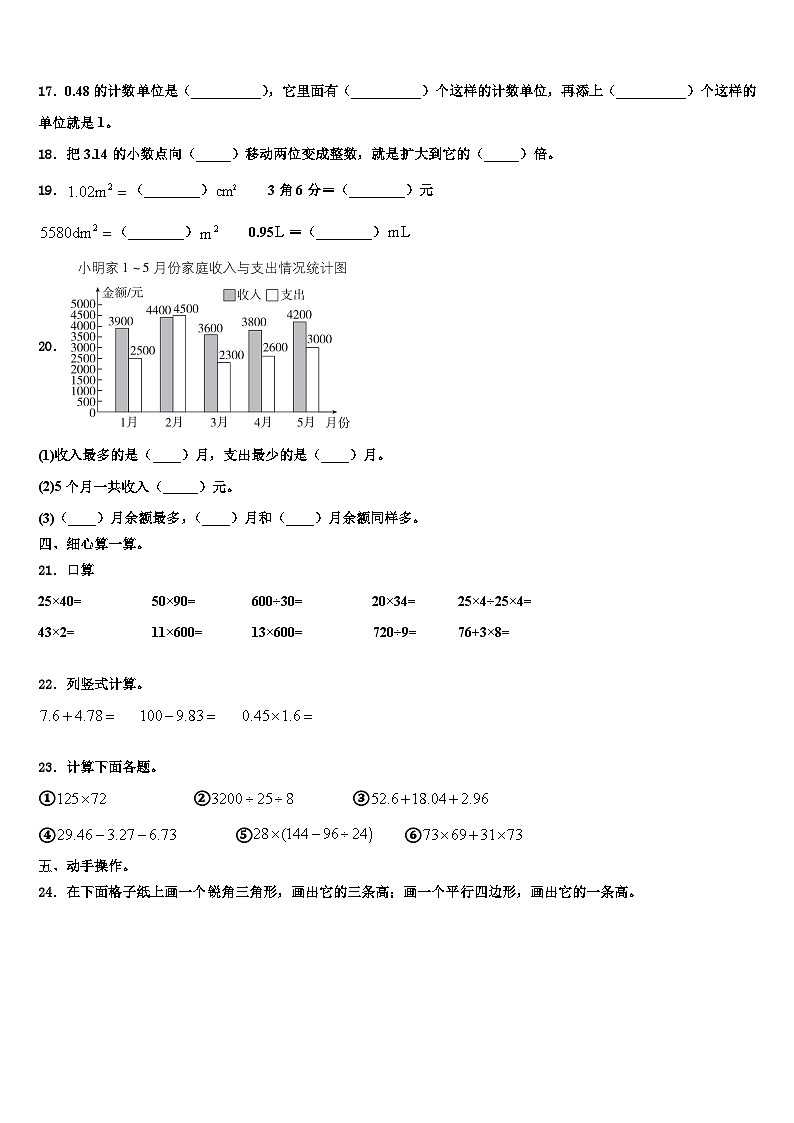 太原市清徐县2022-2023学年四年级数学第二学期期末教学质量检测试题含解析第2页