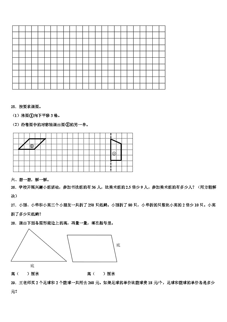 太原市清徐县2022-2023学年四年级数学第二学期期末教学质量检测试题含解析第3页