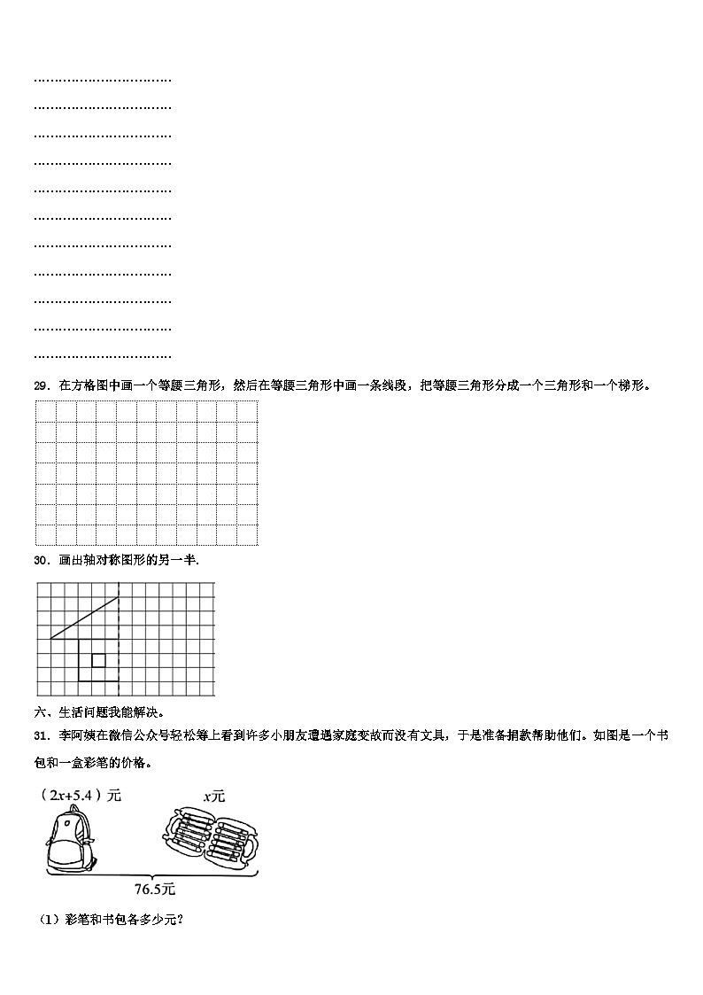 图们市2023年数学四年级第二学期期末质量跟踪监视模拟试题含解析03