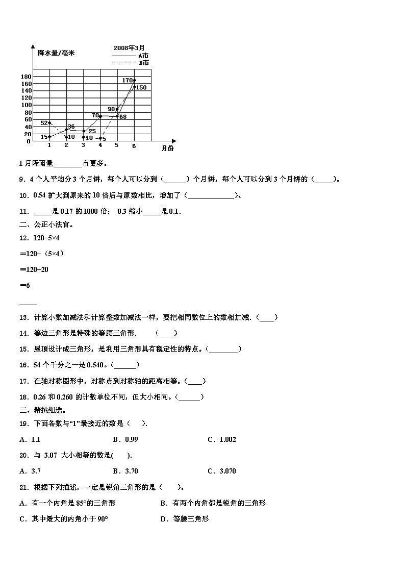 天津市五区县2023年四年级数学第二学期期末统考试题含解析02