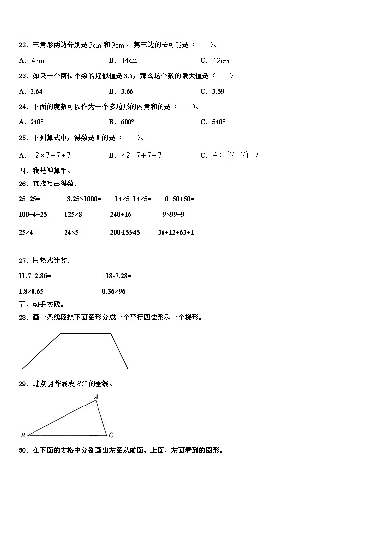 天津市五区县2023年四年级数学第二学期期末统考试题含解析03