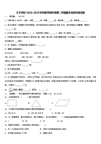 太子河区2022-2023学年数学四年级第二学期期末质量检测试题含解析