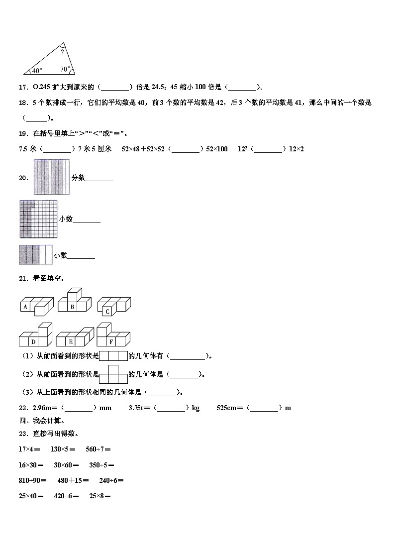 天水市2023年四年级数学第二学期期末统考模拟试题含解析02