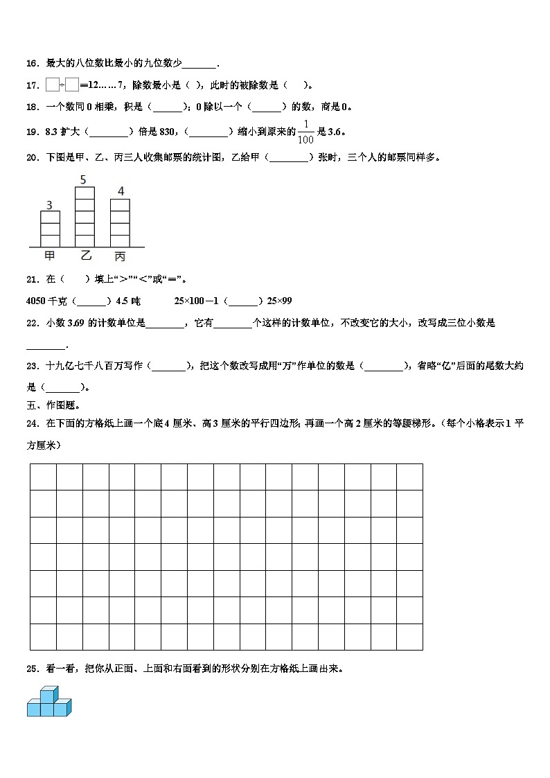 安多县2022-2023学年四年级数学第二学期期末教学质量检测模拟试题含解析第2页