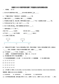 安国市2023年数学四年级第二学期期末达标检测模拟试题含解析