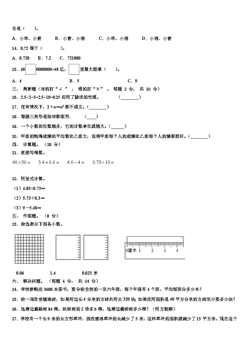 安国市2023年数学四年级第二学期期末达标检测模拟试题含解析02