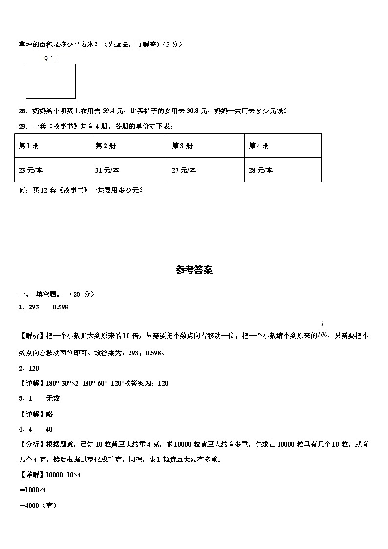 安国市2023年数学四年级第二学期期末达标检测模拟试题含解析03