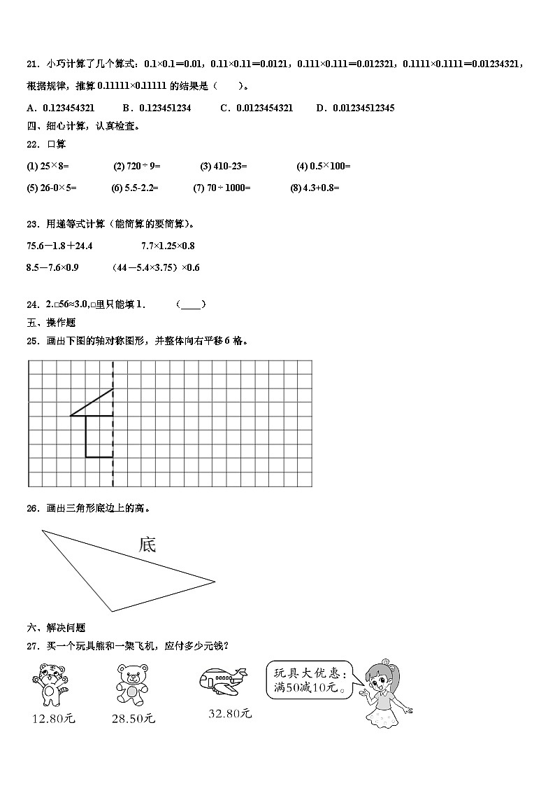 安徽省2023年数学四下期末调研模拟试题含解析02