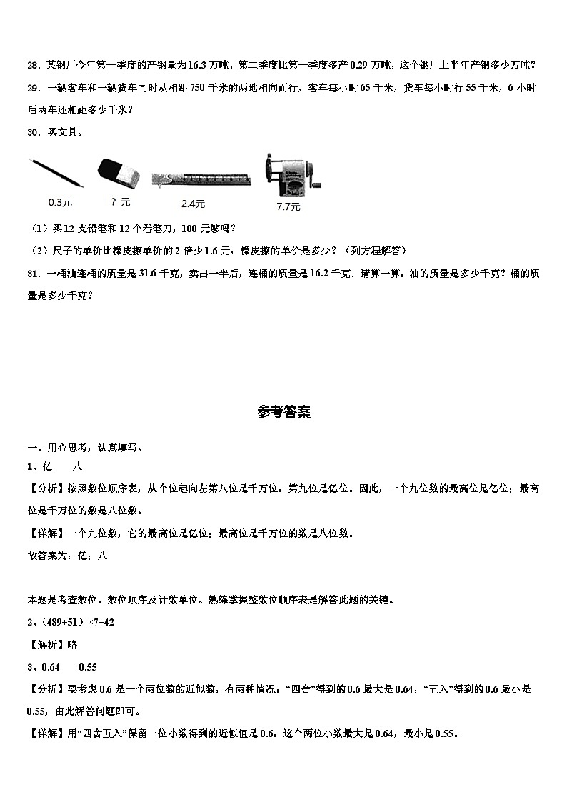 安徽省2023年数学四下期末调研模拟试题含解析03