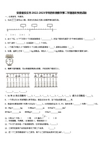 安徽省安庆市2022-2023学年四年级数学第二学期期末预测试题含解析