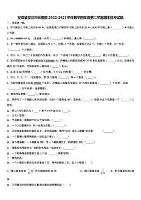 安徽省安庆市枞阳县2022-2023学年数学四年级第二学期期末统考试题含解析