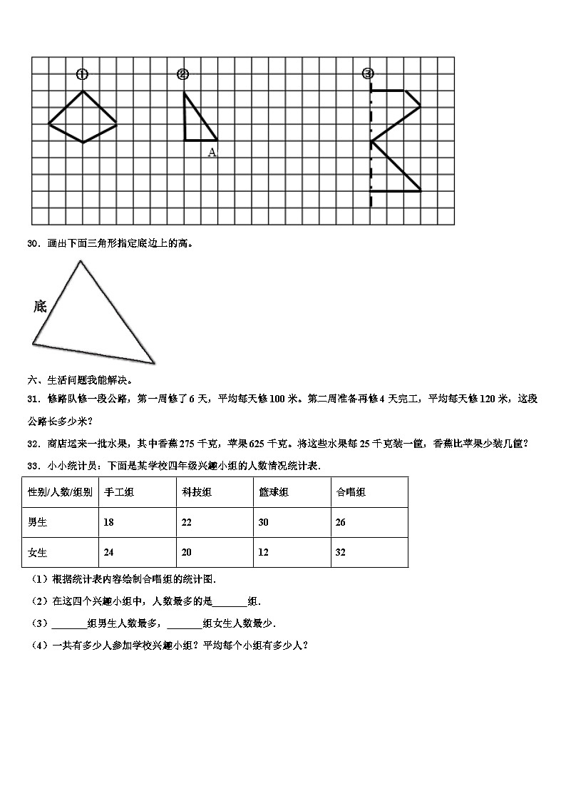 安徽省安庆市枞阳县2022-2023学年数学四年级第二学期期末统考试题含解析第3页