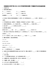 安徽省安庆市怀宁县2022-2023学年数学四年级第二学期期末学业质量监测试题含解析