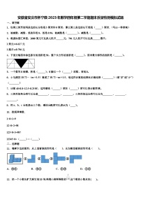 安徽省安庆市怀宁县2023年数学四年级第二学期期末质量检测模拟试题含解析