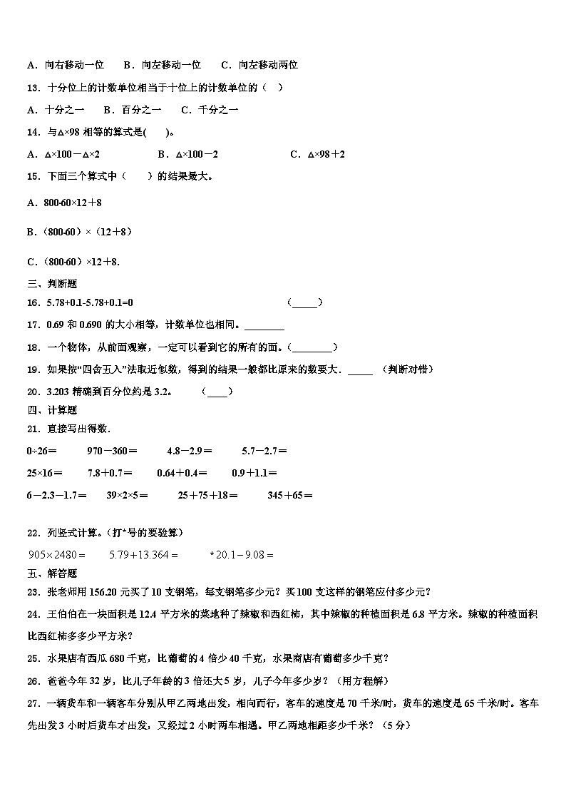安徽省安庆市怀宁县2023年数学四年级第二学期期末质量检测模拟试题含解析第2页