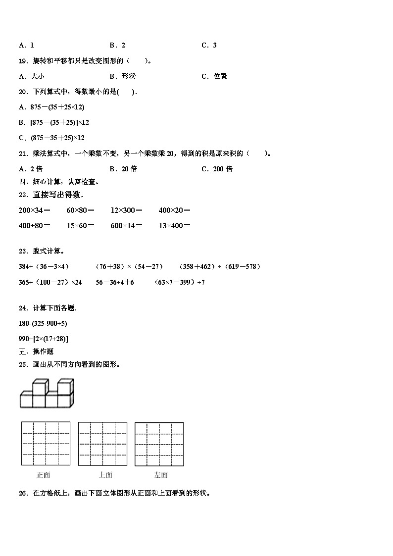 安徽省安庆市桐城市2022-2023学年数学四下期末监测模拟试题含解析第2页
