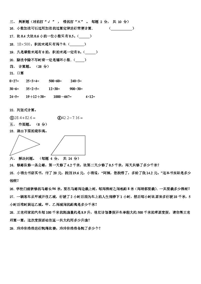 安徽省安庆市迎江区2023年数学四下期末经典模拟试题含解析第2页