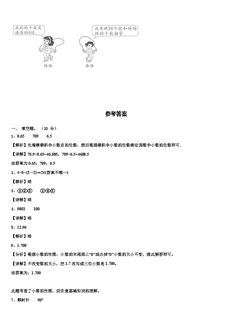 安徽省安庆市迎江区2023年数学四下期末经典模拟试题含解析第3页