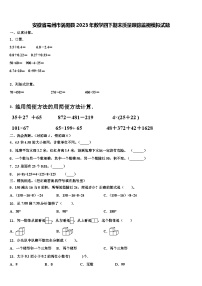 安徽省亳州市涡阳县2023年数学四下期末质量跟踪监视模拟试题含解析