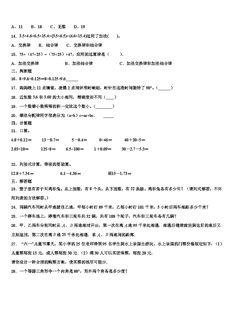 安徽省亳州市谯城区黉学英才小学2023年数学四年级第二学期期末学业质量监测试题含解析02