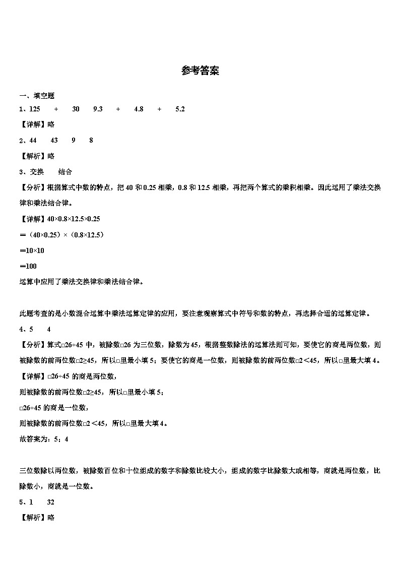 安徽省亳州市谯城区黉学英才小学2023年数学四年级第二学期期末学业质量监测试题含解析03
