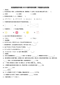 安徽省巢湖市和县2023年数学四年级第二学期期末监测试题含解析