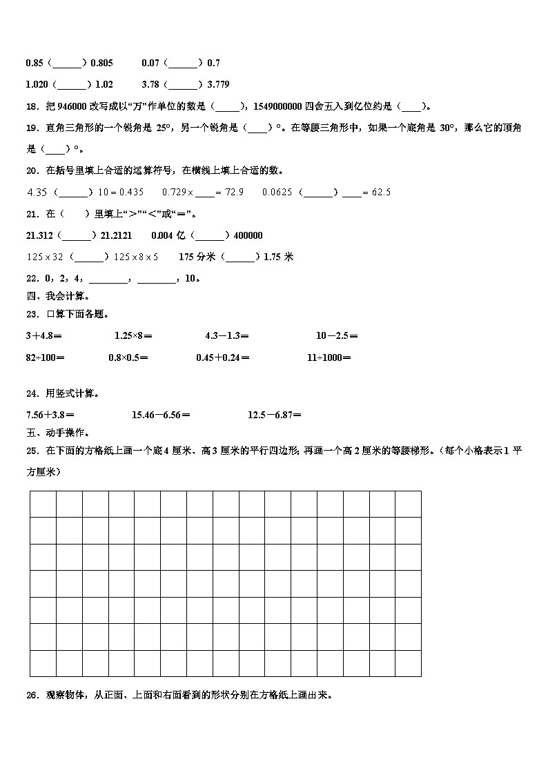 安徽省巢湖市和县2023年数学四年级第二学期期末监测试题含解析02