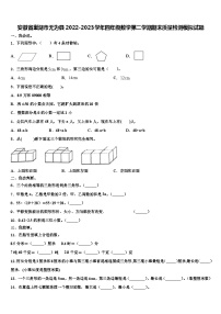 安徽省巢湖市无为县2022-2023学年四年级数学第二学期期末质量检测模拟试题含解析