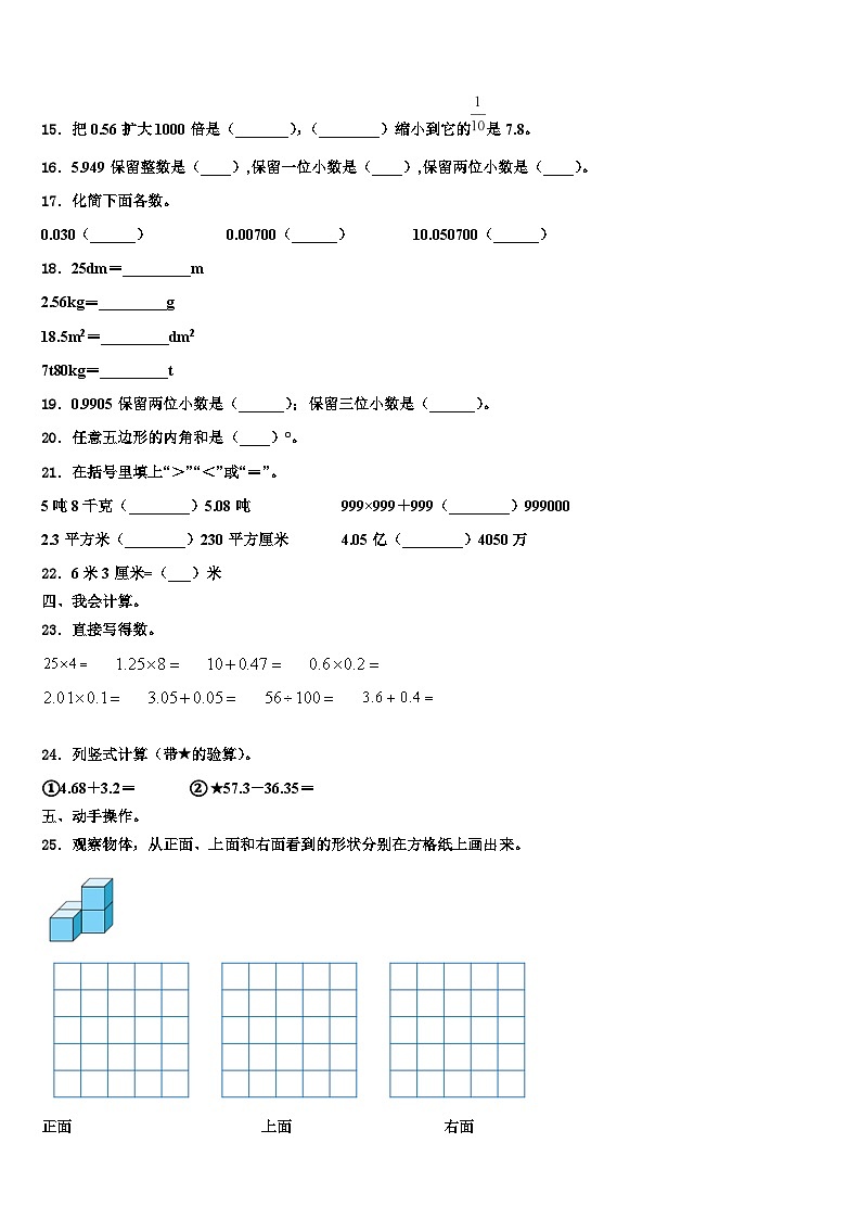 安徽省巢湖市无为县2022-2023学年四年级数学第二学期期末质量检测模拟试题含解析第2页