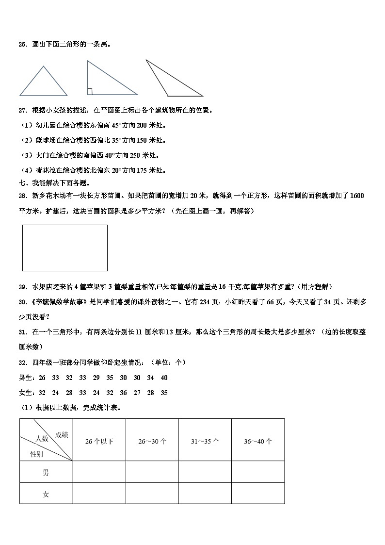 安徽省巢湖市无为县2022-2023学年四年级数学第二学期期末质量检测模拟试题含解析第3页