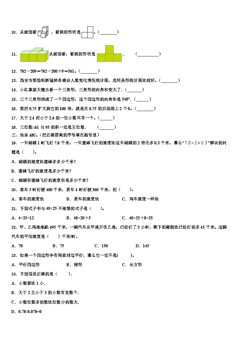 安徽省池州市石台县2022-2023学年四年级数学第二学期期末达标测试试题含解析第2页