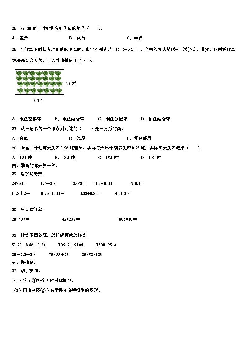 安徽省池州市石台县2022-2023学年四年级数学第二学期期末达标测试试题含解析第3页