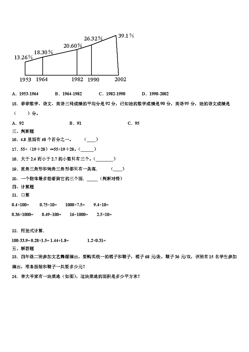 安徽省合肥市2023年数学四下期末考试试题含解析02