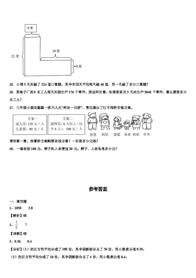 安徽省合肥市2023年数学四下期末考试试题含解析03