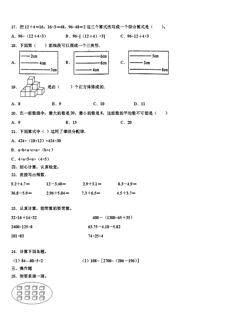 安徽省合肥市巢湖市2022-2023学年数学四年级第二学期期末预测试题含解析第2页