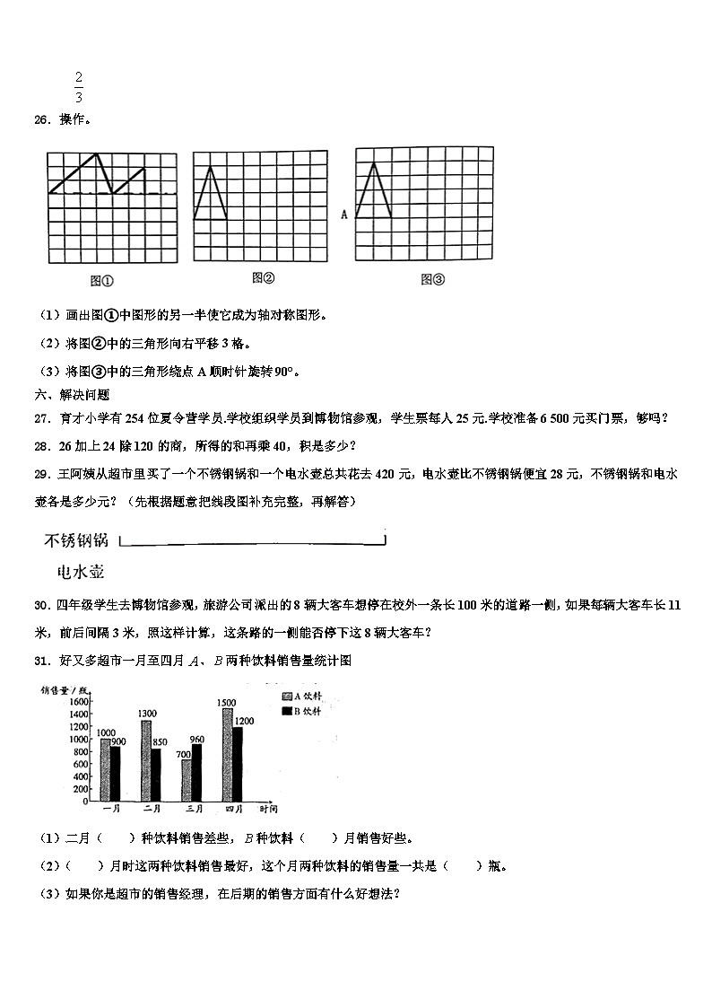 安徽省合肥市巢湖市2022-2023学年数学四年级第二学期期末预测试题含解析第3页