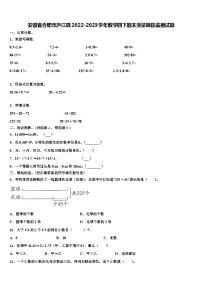 安徽省合肥市庐江县2022-2023学年数学四下期末质量跟踪监视试题含解析