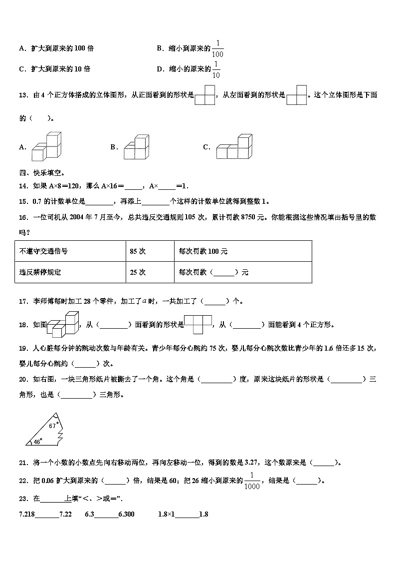 安徽省合肥市庐江县2022-2023学年数学四下期末质量跟踪监视试题含解析02