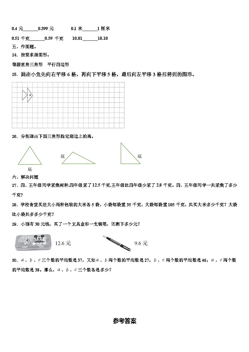 安徽省合肥市庐江县2022-2023学年数学四下期末质量跟踪监视试题含解析03
