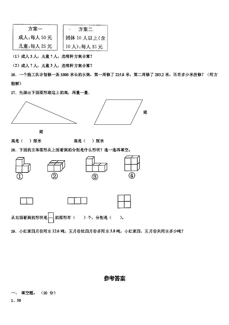 安徽省合肥市庐阳区2023年数学四下期末复习检测试题含解析03