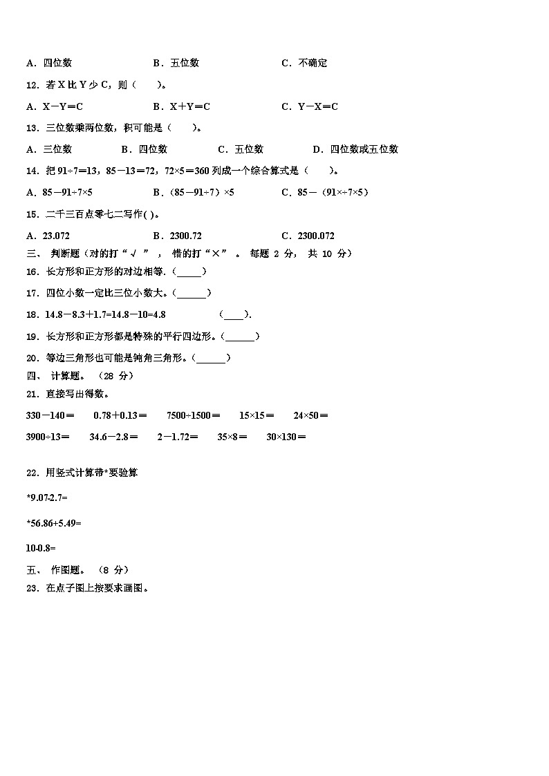 安徽省合肥市庐阳区评价2023年四年级数学第二学期期末综合测试试题含解析第2页