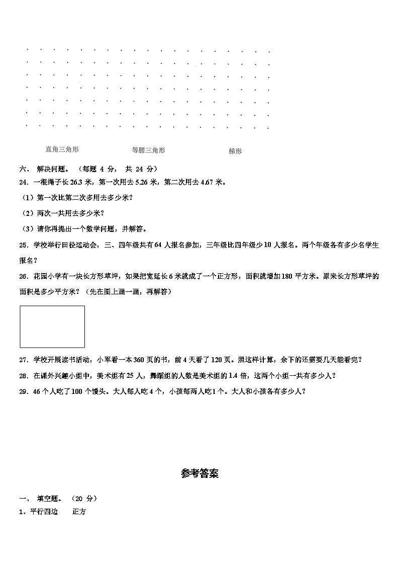安徽省合肥市庐阳区评价2023年四年级数学第二学期期末综合测试试题含解析第3页