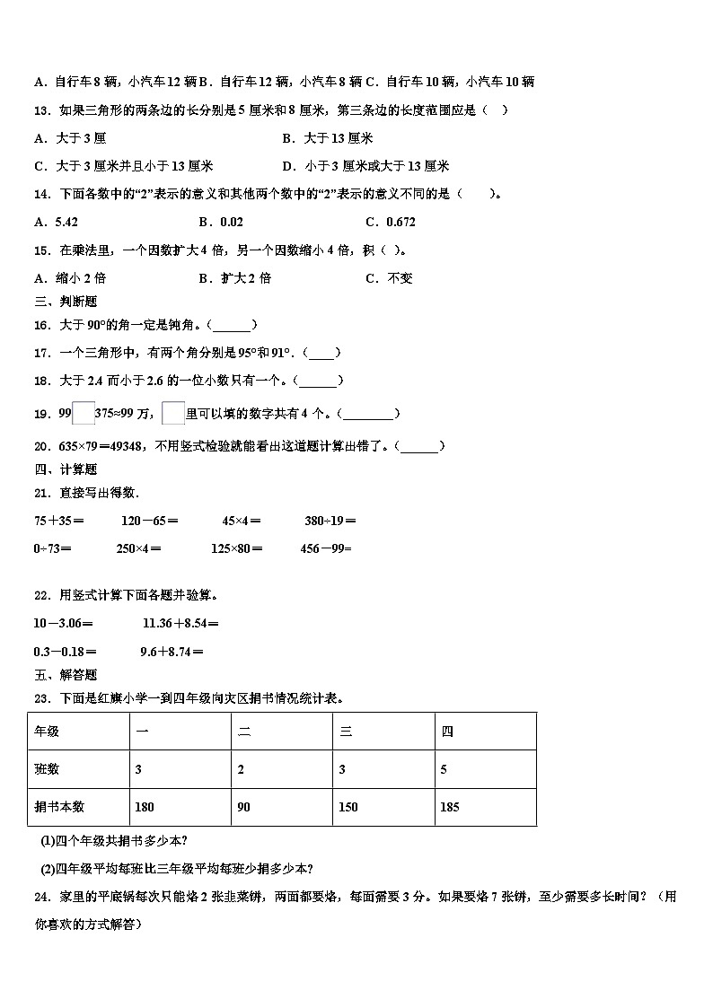 安徽省淮北市杜集区2022-2023学年四年级数学第二学期期末预测试题含解析第2页