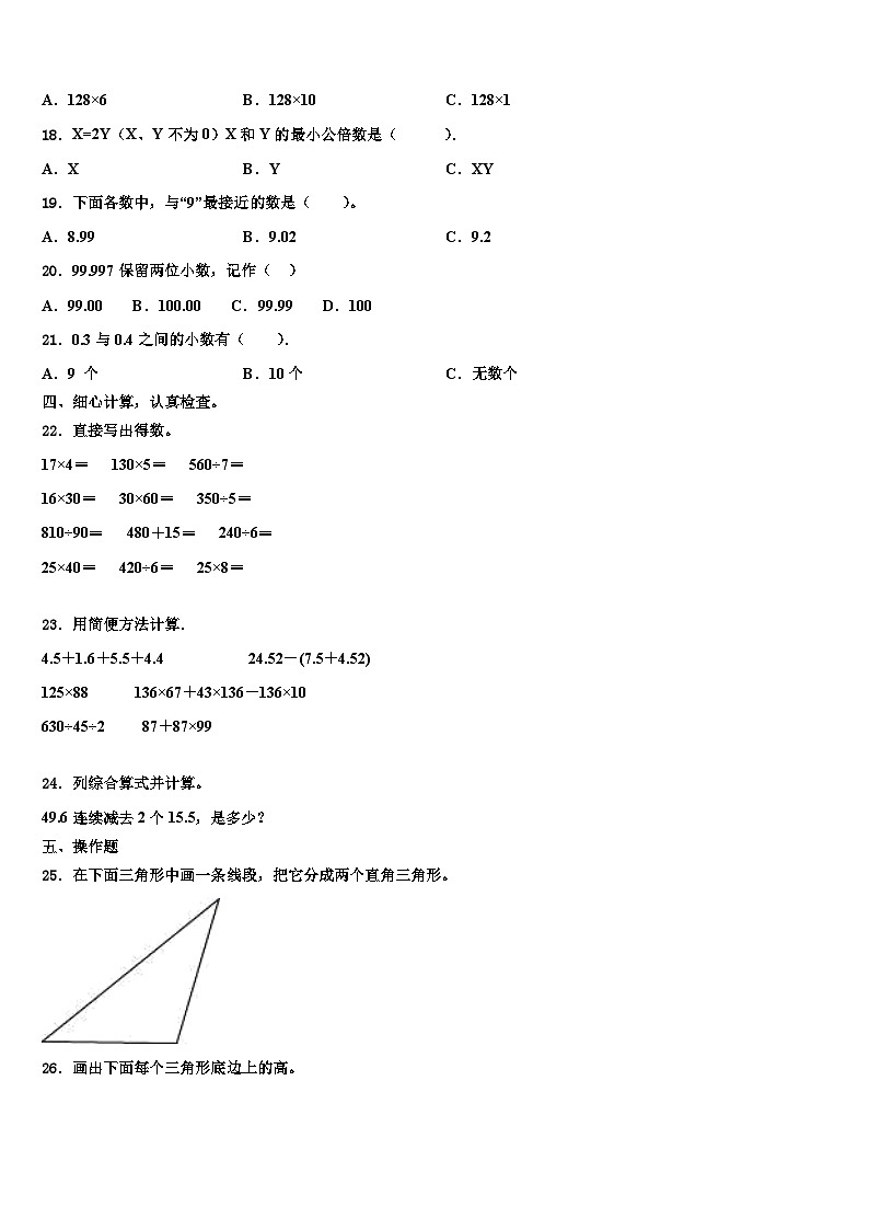 安徽省六安市2022-2023学年数学四下期末质量跟踪监视模拟试题含解析02