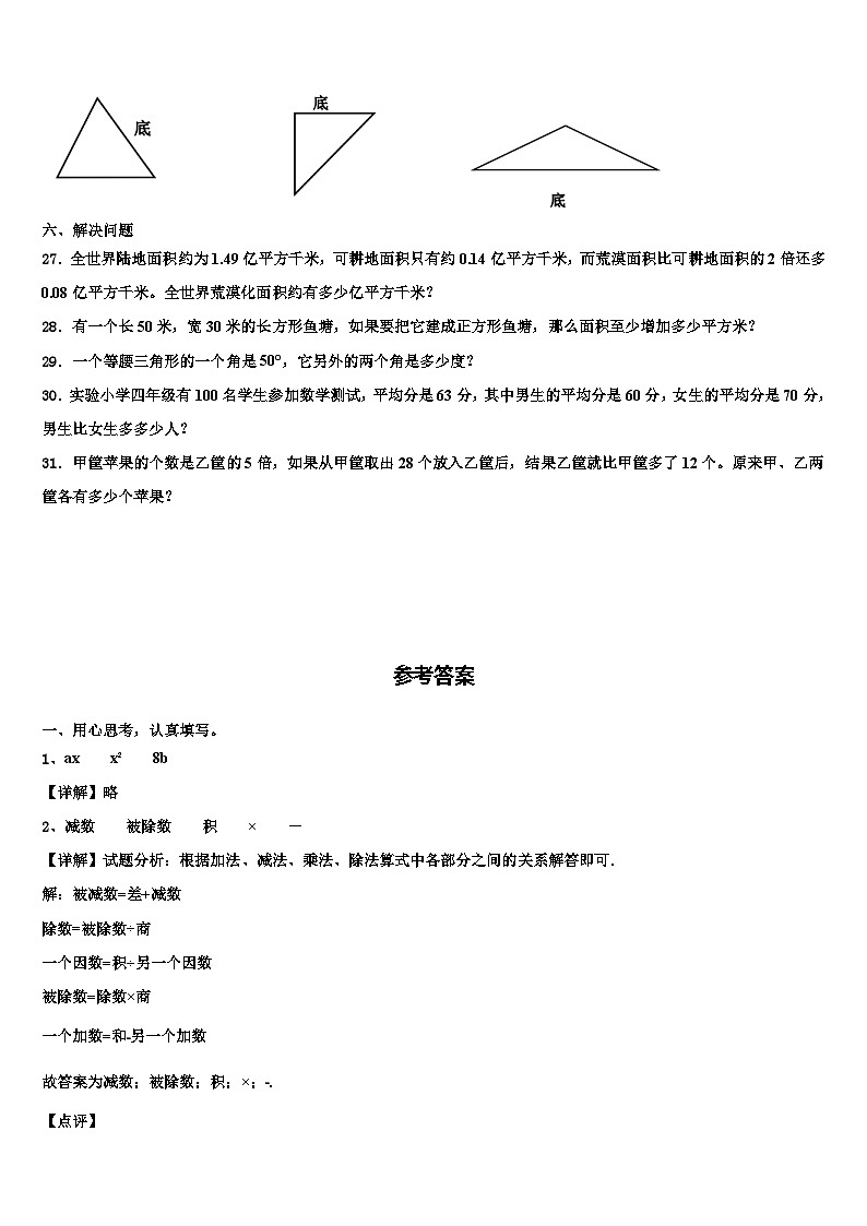 安徽省六安市2022-2023学年数学四下期末质量跟踪监视模拟试题含解析03