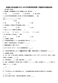 安徽省六安市金寨县2022-2023学年数学四年级第二学期期末考试模拟试题含解析