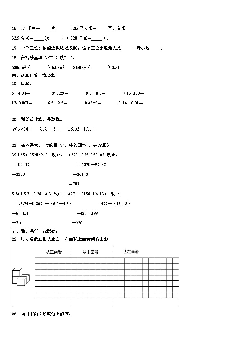 安徽省六安市金寨县2022-2023学年数学四年级第二学期期末考试模拟试题含解析02